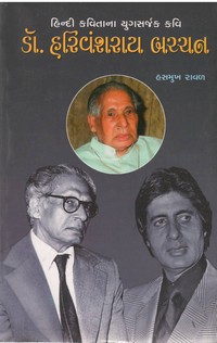 DR.HARIVANSHRAY BACHCHAN