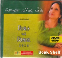SHIKSHAK ANE SHIKSHAN DVD