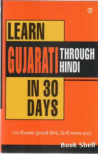 LEARN GUJARATI THROUGH HINDI IN 30 DAYS