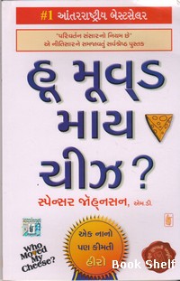 WHO MOVED MY CHEESE (GUJARATI)