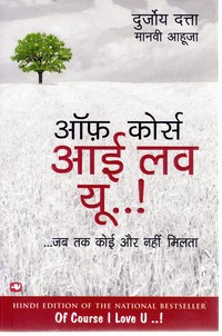 OF COURSE I LOVE YOU (HINDI)