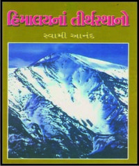 HIMALAYNA TIRTHSTHANO