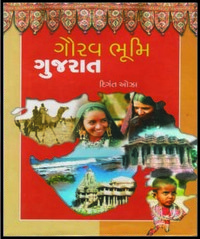 GAURAV BHUMI GUJARAT