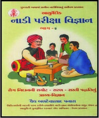 AYURVEDIK NADI PARIKSHA VIGNAN PU.2