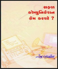 SAFAL COMMUNICATION KEM KARSHO
