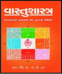 VASTU SHASTRA (NAVBHARAT)