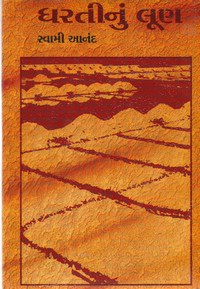 DHARATINUN LOON (TEXT)