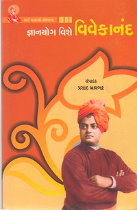 GYANYOG VISHE VIVEKANANDA