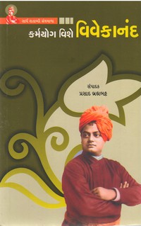 KARMYOG VISHE VIVEKANANDA