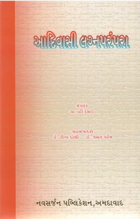 ADIVASI LAGNPARAMPARA
