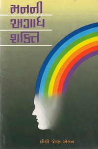 MANNI AGADHA SHAKTI