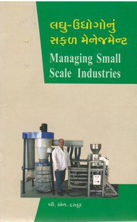 LAGHU-UDHYOGONUN SAFAL MANAGEMENT