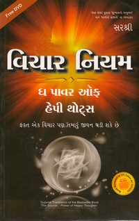 VICHAR NIYAM -THE POWER OF HAPPY THOUGHTS WITH DVD