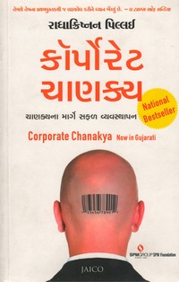 CORPORATE CHANKYA (GUJARATI)