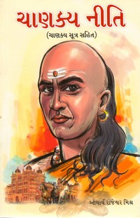 CHANAKYA NITI