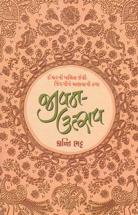 JIVAN UTSAV