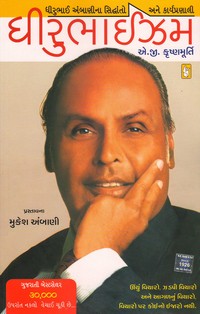 DHIRUBHAISM (R.R)