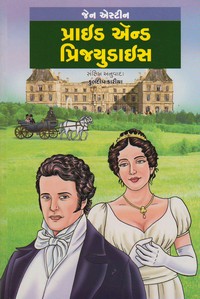 PRIDE AND PREJUDICE 100/-