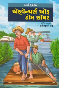 ADVENTURES OF TOM SAWYER 100/-