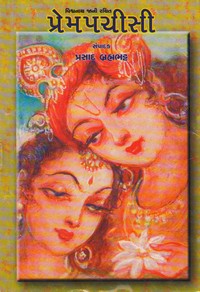 VISHVANATH JANI KRUT PREMPACHISI