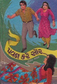 PAVAN KARE SAUR
