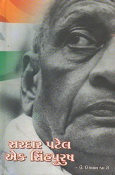 SARDAR PATEL EK SINHPURUSH