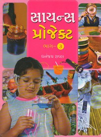 SCIENCE PROJECT BHAG-3 (70/-)