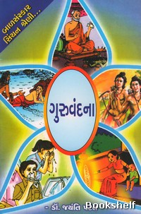 GURUVANDANA 40/-