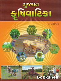 GUJARAT KRISHIVATIKA