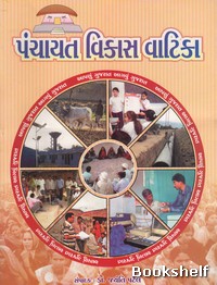 PANCHAYAT VIKAS VATIKA