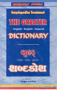 THE GREATER DICTIONARY