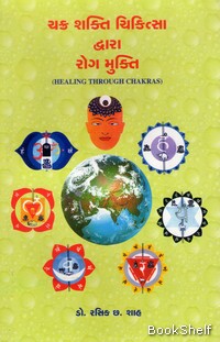 CHAKRA SHAKTI CHIKITSA DVARA ROG MUKTI