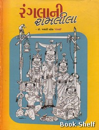 RANGLANI RAMLILA