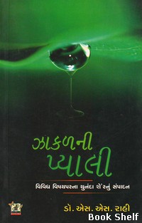ZAAKALNI PYAALI