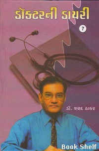 DOCTORNI DAIRY BHAG 7
