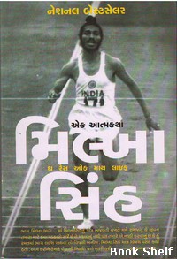 MILKHA SINH