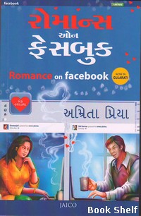 ROMANCE ON FACEBOOK (GUJARATI)