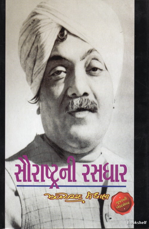 SAURASHTRANI RASDHAR (G.P)