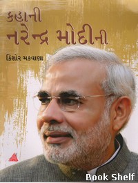 KAHANI NARENDRA MODINI