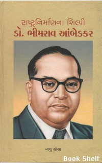 RASHTRANIRMANNA SHILPI DR.BHIMRAV AMBEDKAR