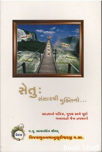 SETU SANSARTHI MUKTINO