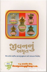 JIVANNU AMRUT