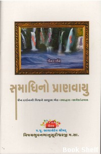 SAMADHINO PRANVAYU