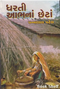 DHARTI AABHNA CHHETA