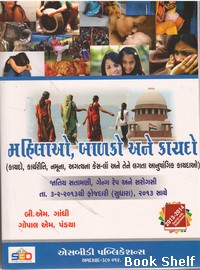 MAHILAO BALKO ANE KAYDO 575/-