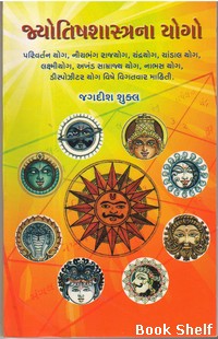 JYOTISH SHASHTRANA YOGO 