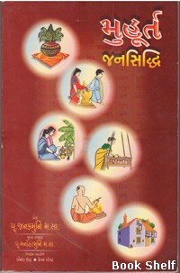 MUHARAT JANSIDDHI