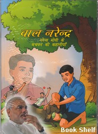 BAL NARENDRA (HINDI)