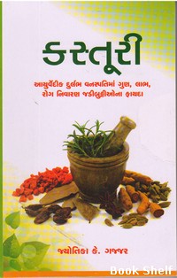 KASTURI 85/-