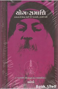 YOG SAMADHI (OSHO)